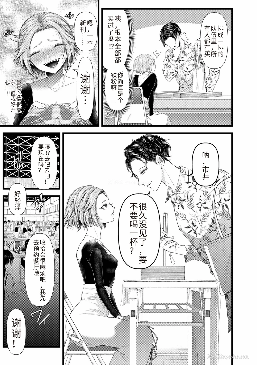 7P - [アオヤマ电池] 言えない青春剧〜初恋相手とのNTR失神セックス〜 [中国翻訳]