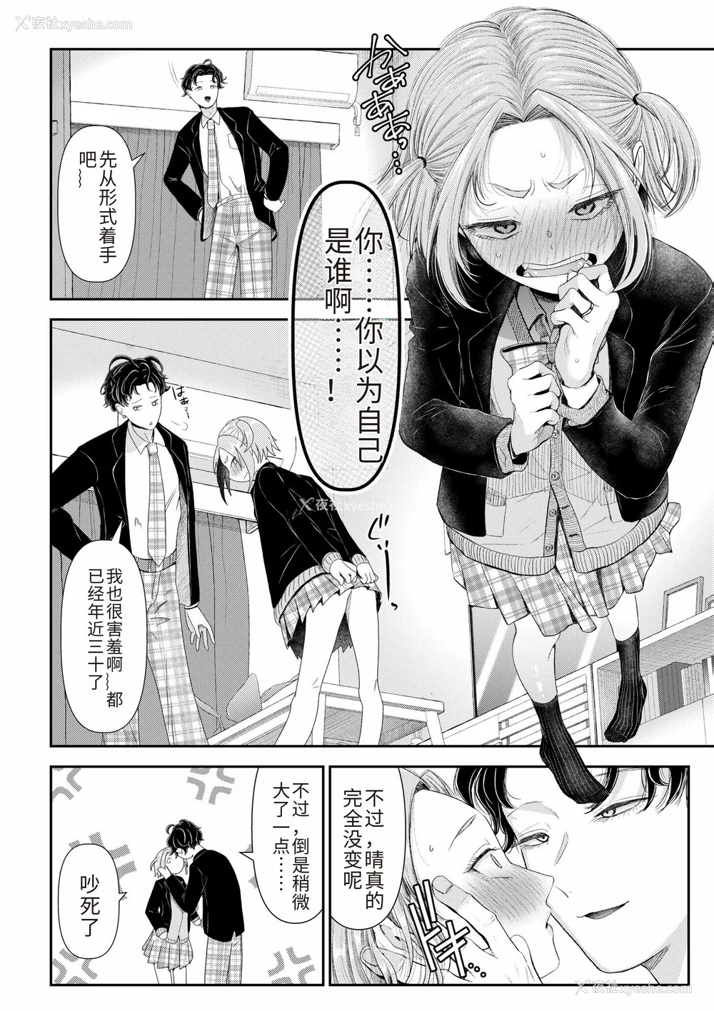 80P - [アオヤマ电池] 言えない青春剧〜初恋相手とのNTR失神セックス〜 [中国翻訳]