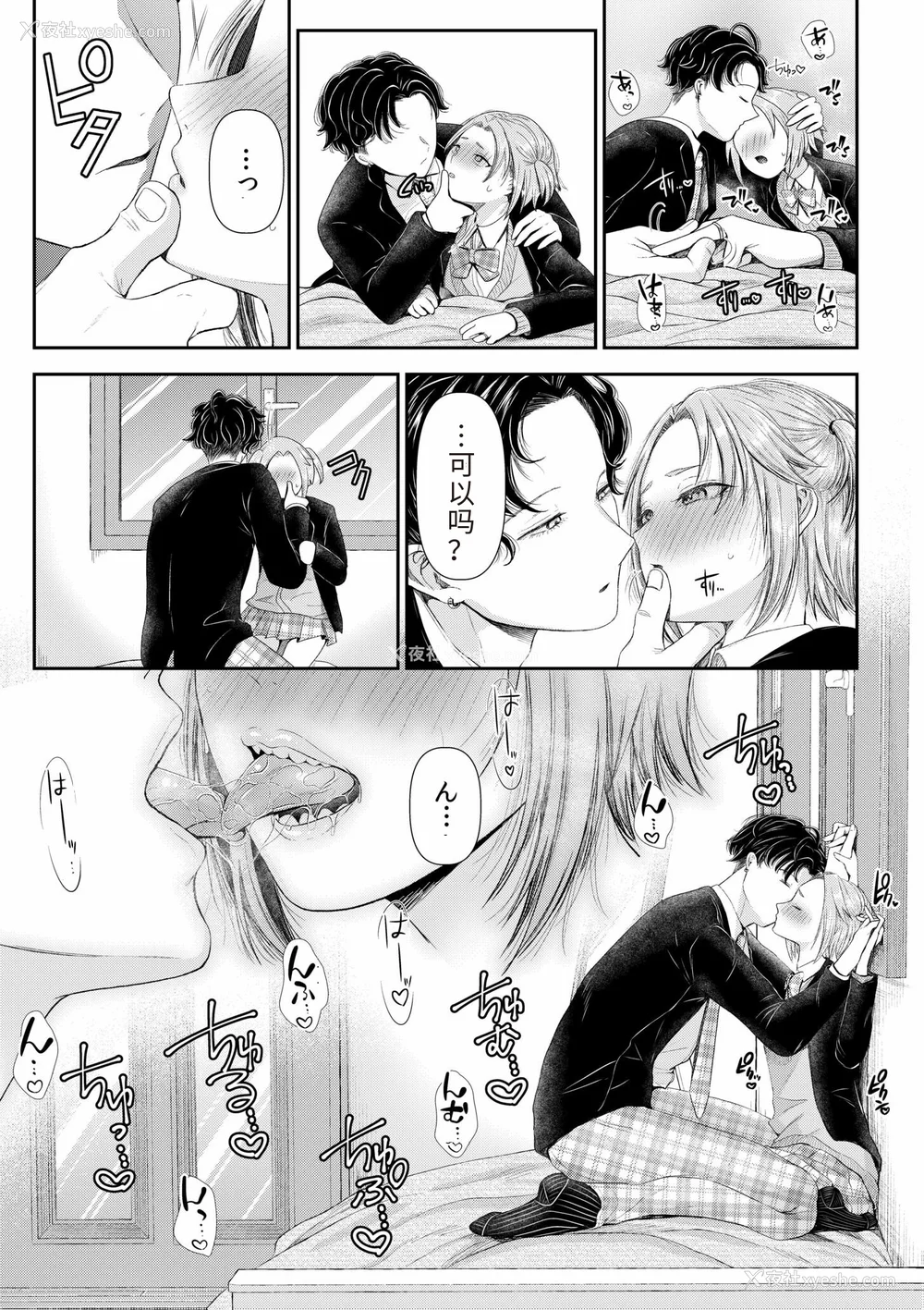 83P - [アオヤマ电池] 言えない青春剧〜初恋相手とのNTR失神セックス〜 [中国翻訳]