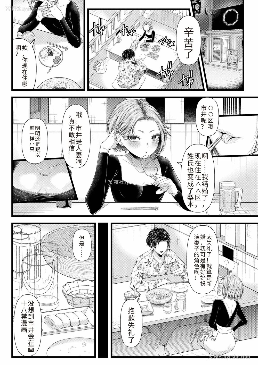 8P - [アオヤマ电池] 言えない青春剧〜初恋相手とのNTR失神セックス〜 [中国翻訳]
