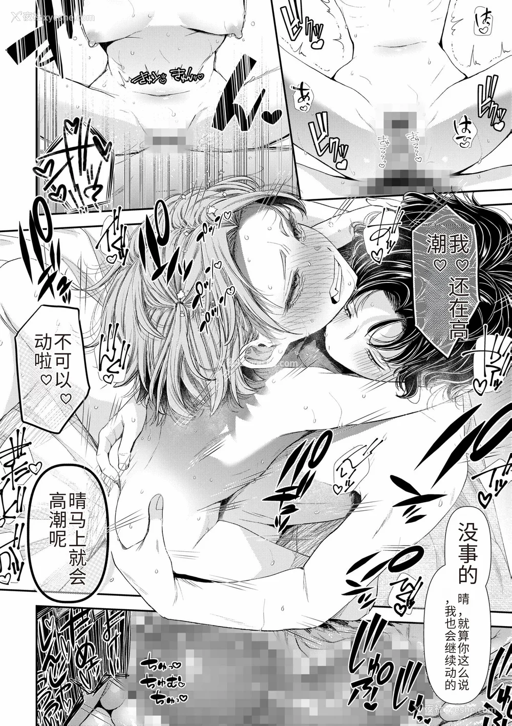 94P - [アオヤマ电池] 言えない青春剧〜初恋相手とのNTR失神セックス〜 [中国翻訳]