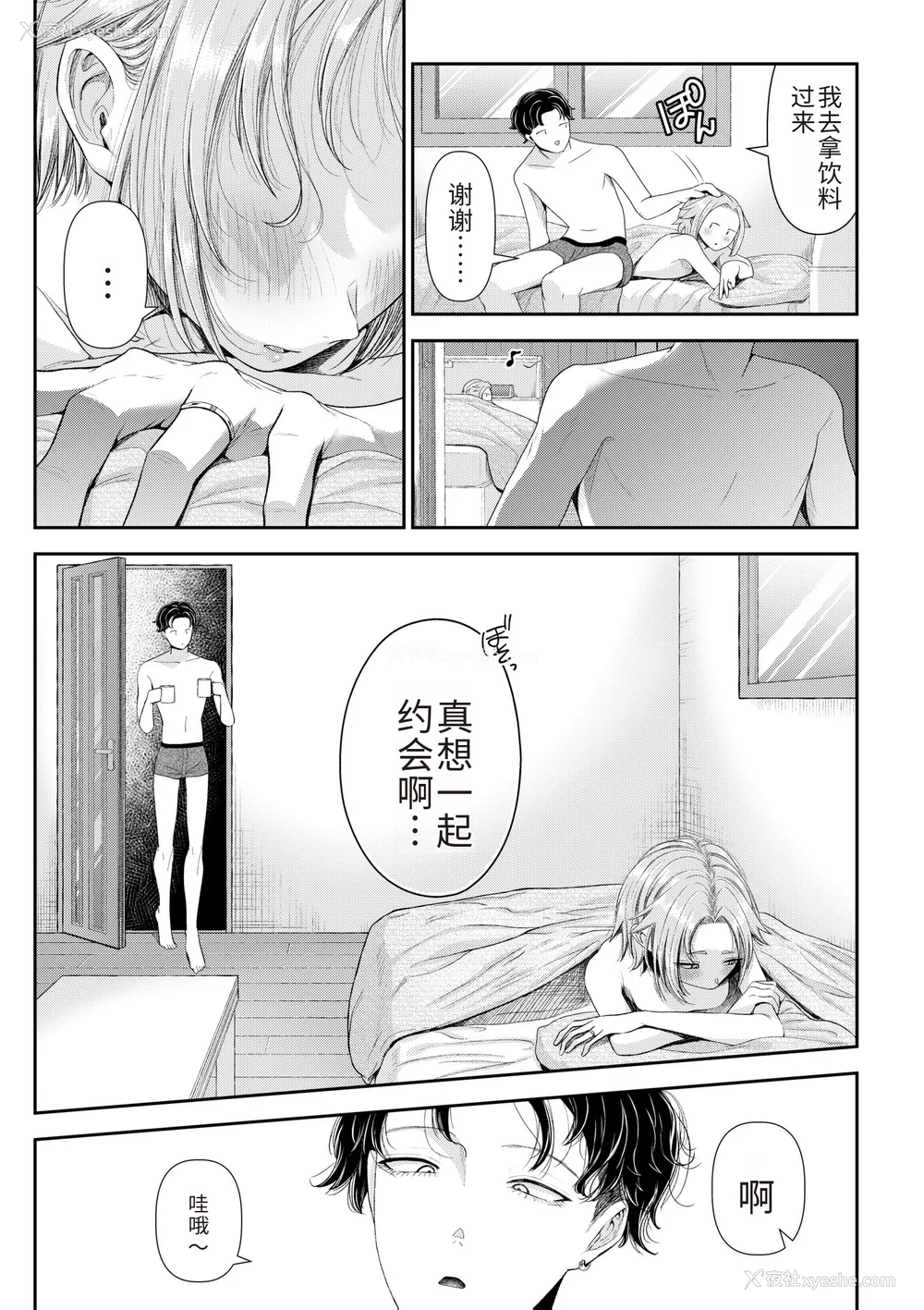 97P - [アオヤマ电池] 言えない青春剧〜初恋相手とのNTR失神セックス〜 [中国翻訳]