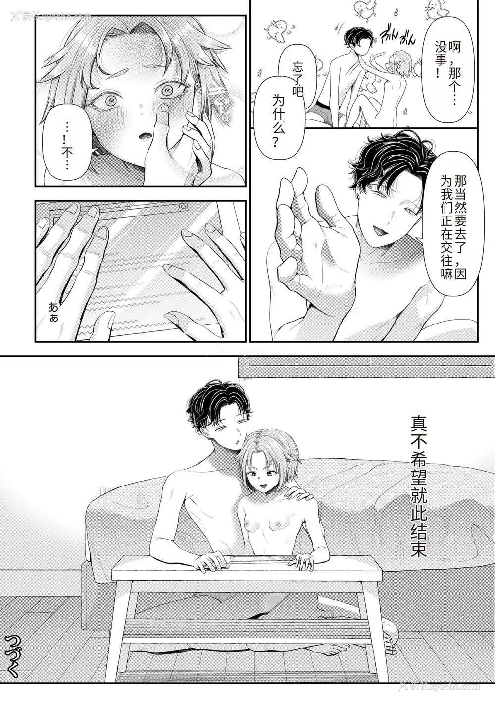 98P - [アオヤマ电池] 言えない青春剧〜初恋相手とのNTR失神セックス〜 [中国翻訳]
