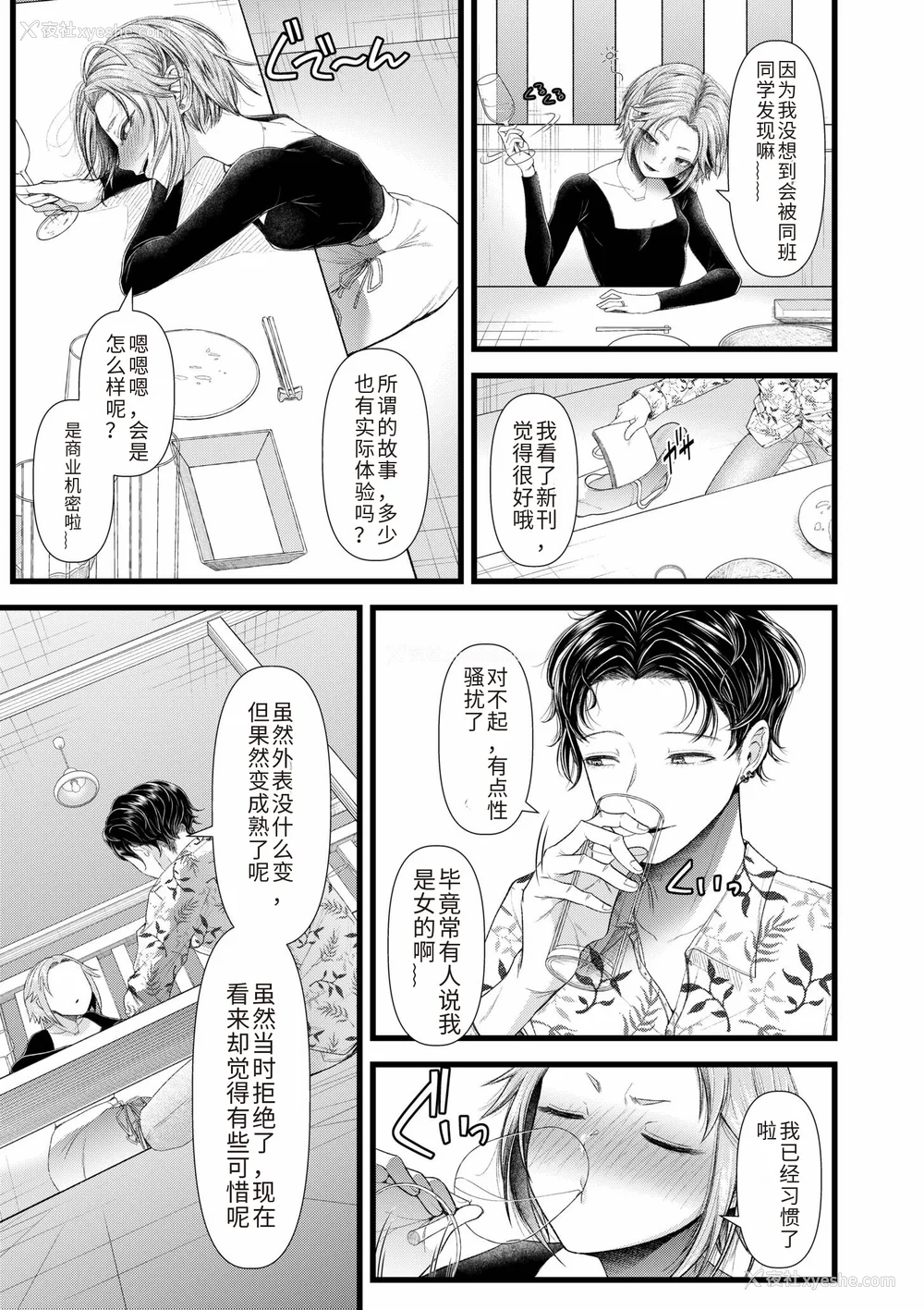 9P - [アオヤマ电池] 言えない青春剧〜初恋相手とのNTR失神セックス〜 [中国翻訳]