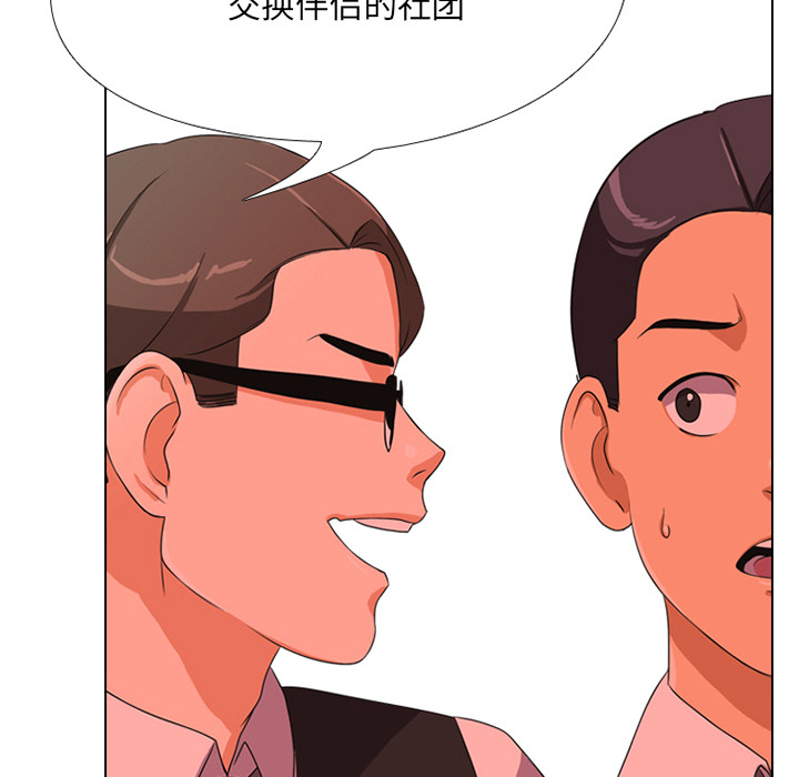 135P - 同事换换爱