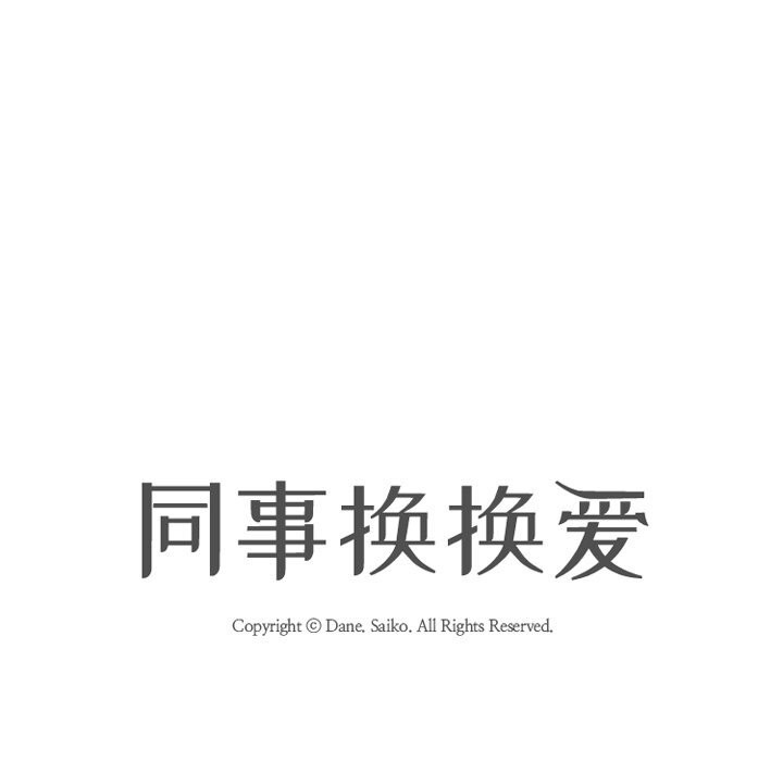 15P - 同事换换爱