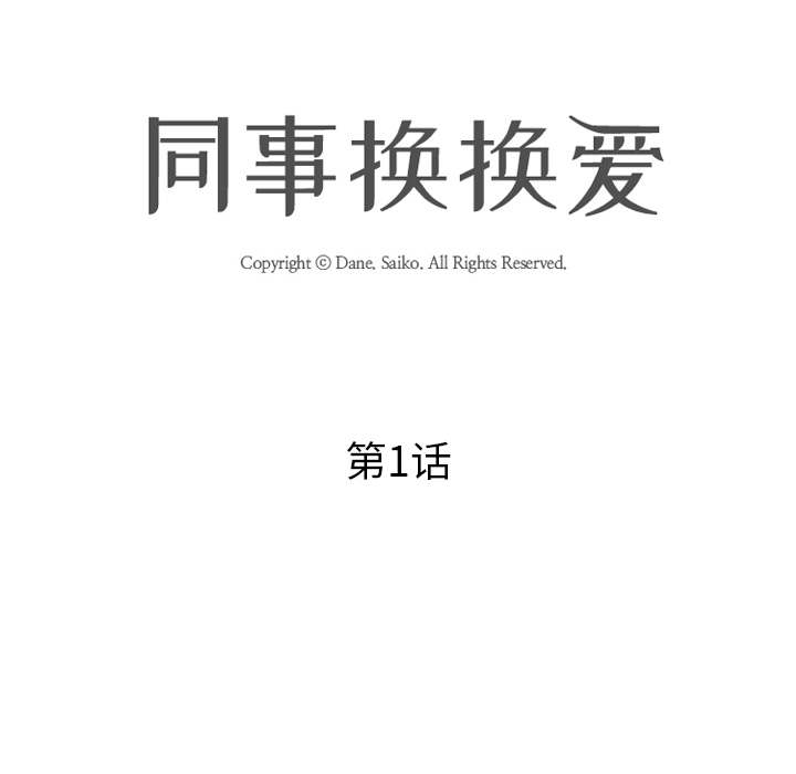 26P - 同事换换爱