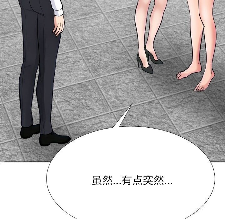 45P - 同事换换爱