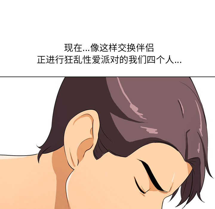 87P - 同事换换爱