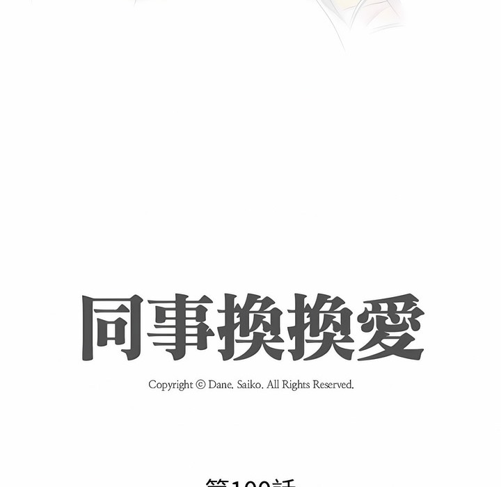 10P - 同事换换爱