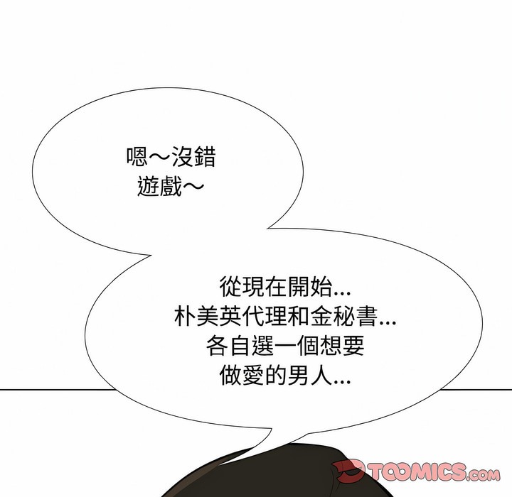 74P - 同事换换爱