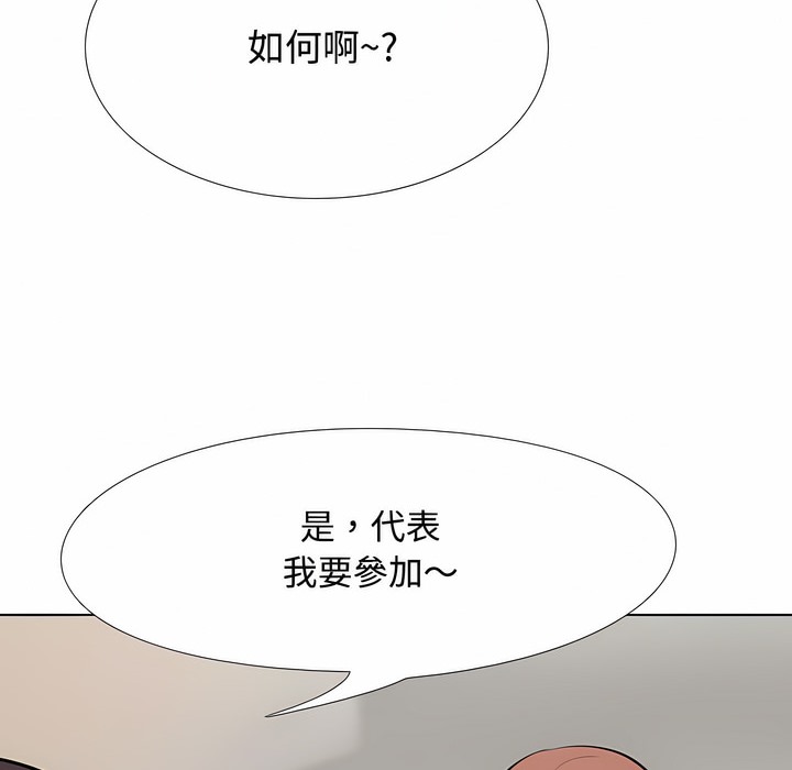 81P - 同事换换爱