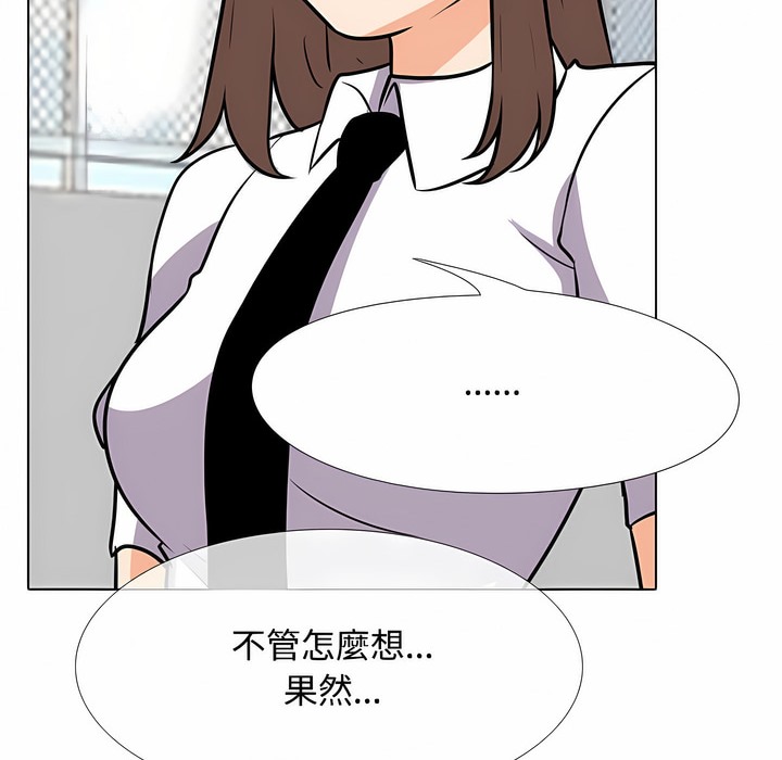99P - 同事换换爱