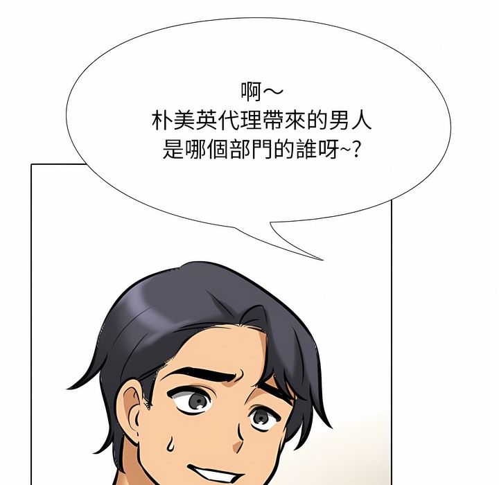 103P - 同事换换爱