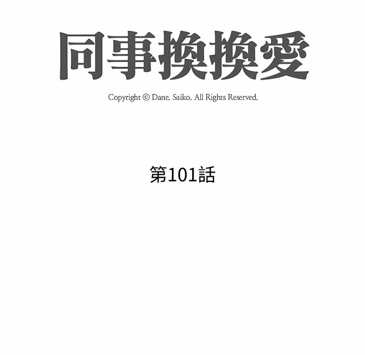 13P - 同事换换爱