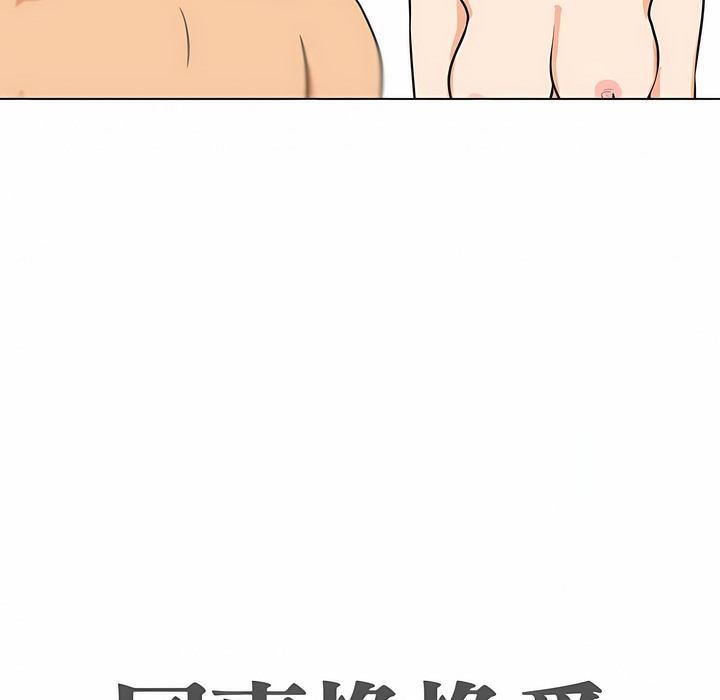 12P - 同事换换爱
