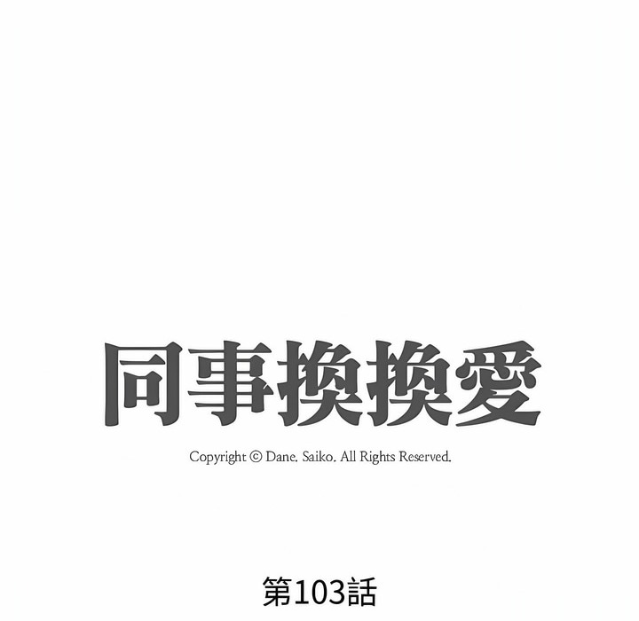 11P - 同事换换爱