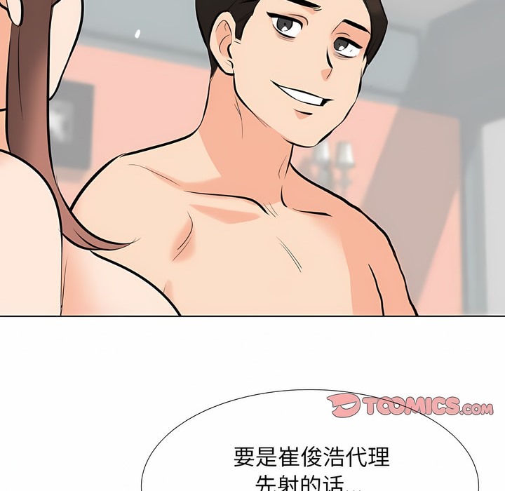101P - 同事换换爱