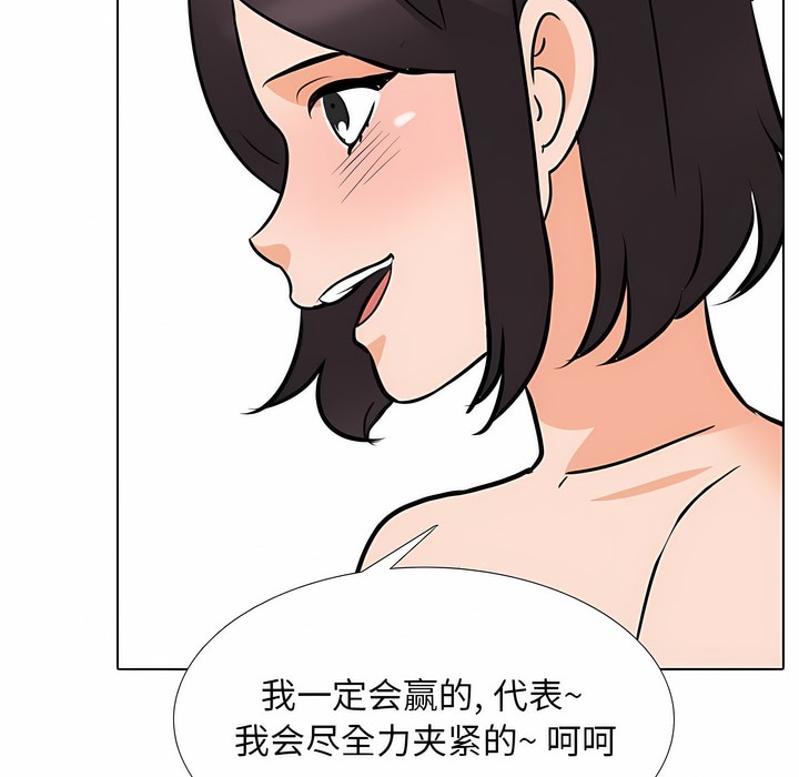 108P - 同事换换爱