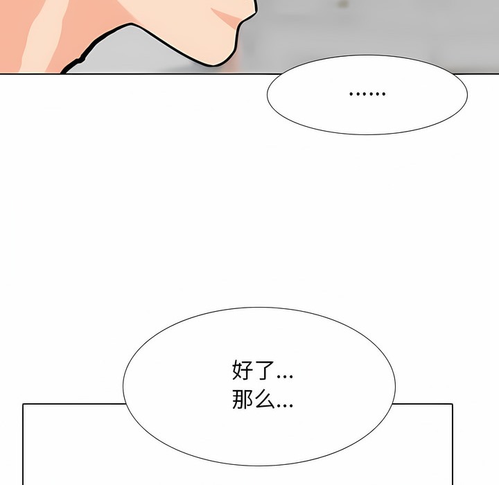 112P - 同事换换爱