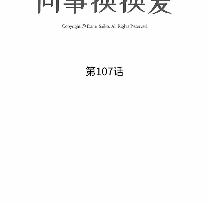 10P - 同事换换爱