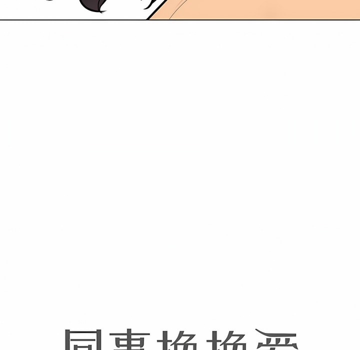 9P - 同事换换爱
