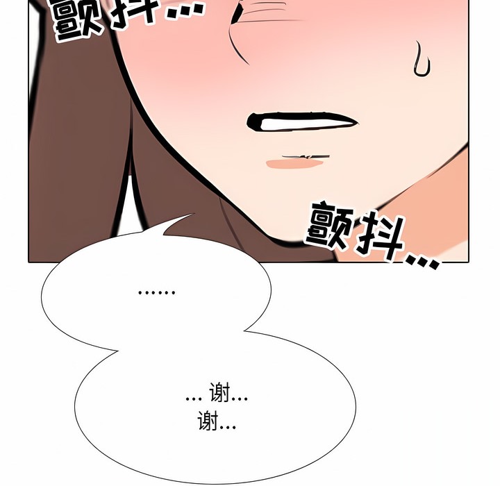 111P - 同事换换爱