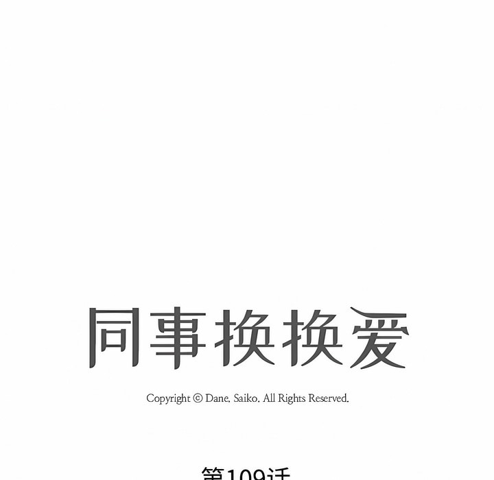 11P - 同事换换爱
