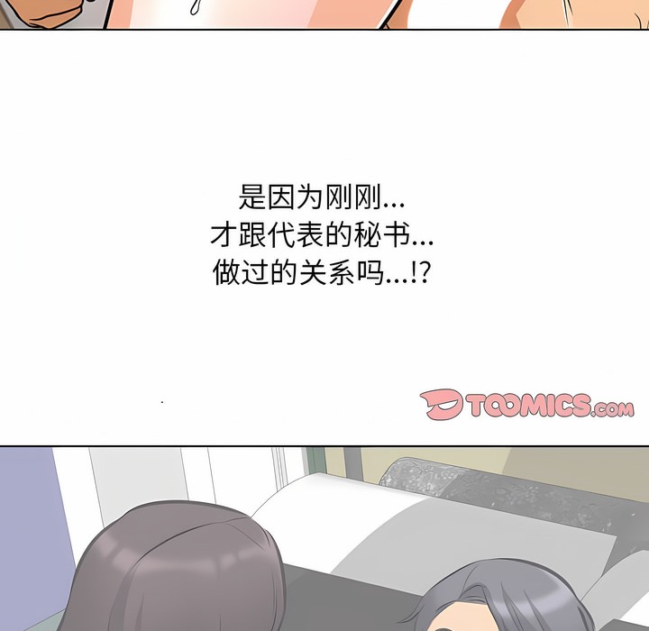 83P - 同事换换爱