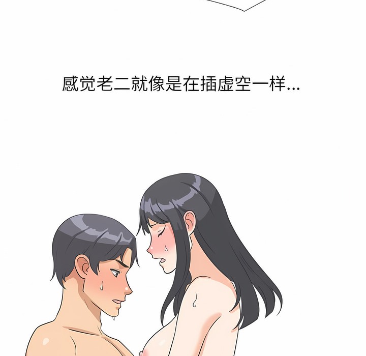 87P - 同事换换爱