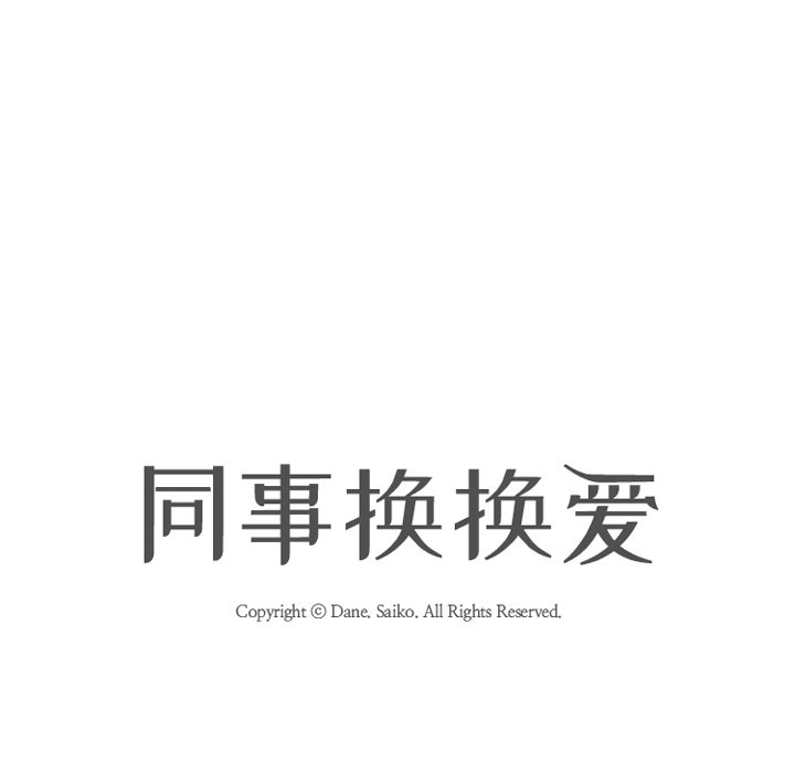9P - 同事换换爱