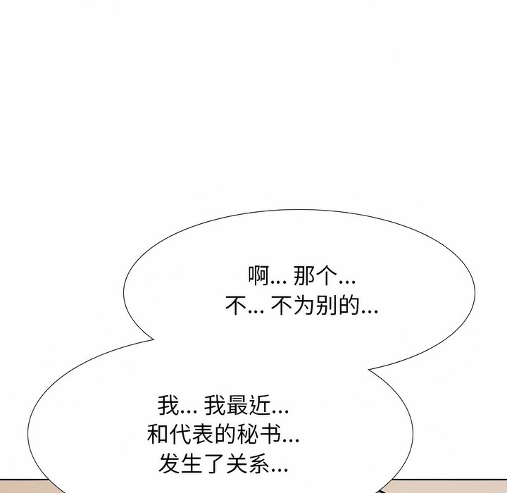 110P - 同事换换爱