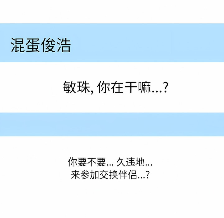 109P - 同事换换爱