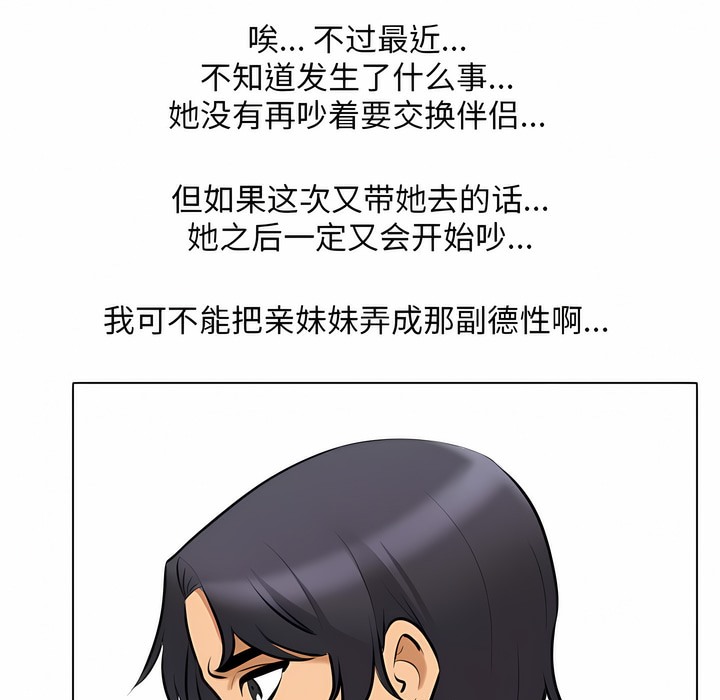 24P - 同事换换爱