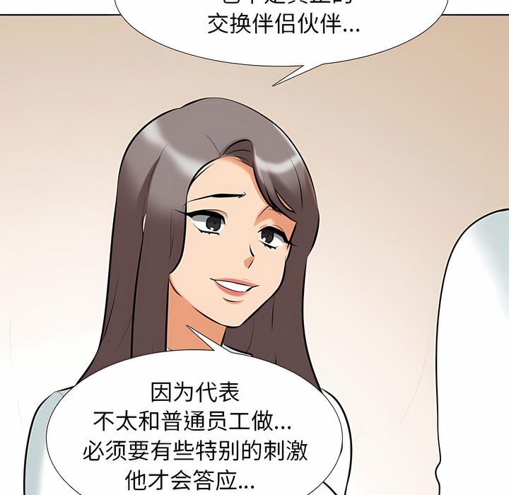 5P - 同事换换爱
