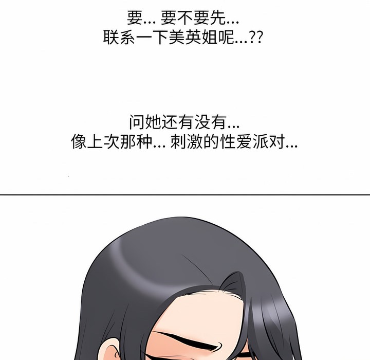 95P - 同事换换爱