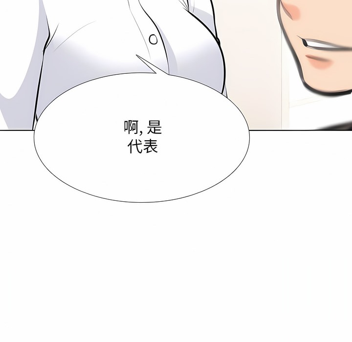 111P - 同事换换爱