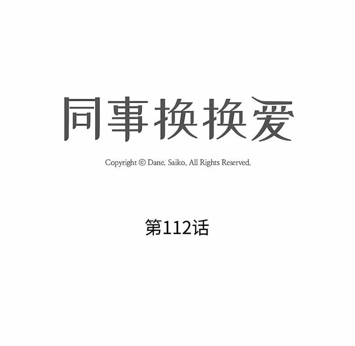 13P - 同事换换爱