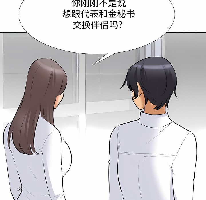 25P - 同事换换爱
