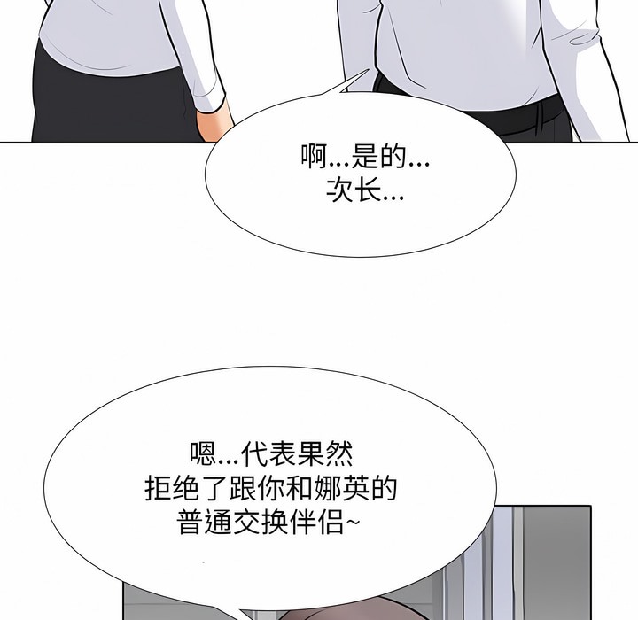 26P - 同事换换爱