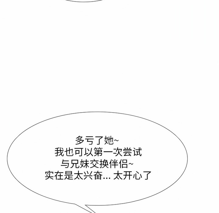 70P - 同事换换爱