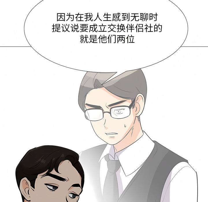 78P - 同事换换爱