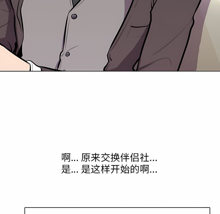 82P - 同事换换爱