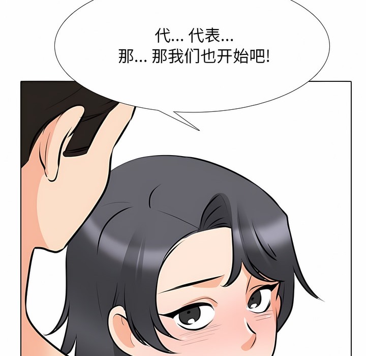 109P - 同事换换爱
