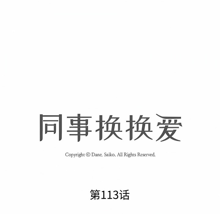 12P - 同事换换爱