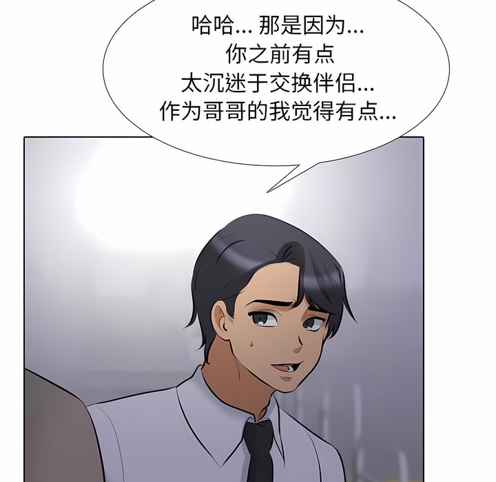 19P - 同事换换爱