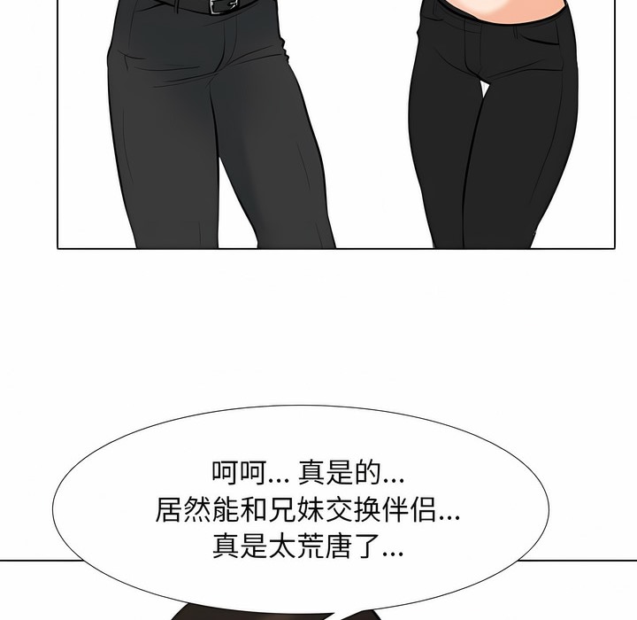 74P - 同事换换爱