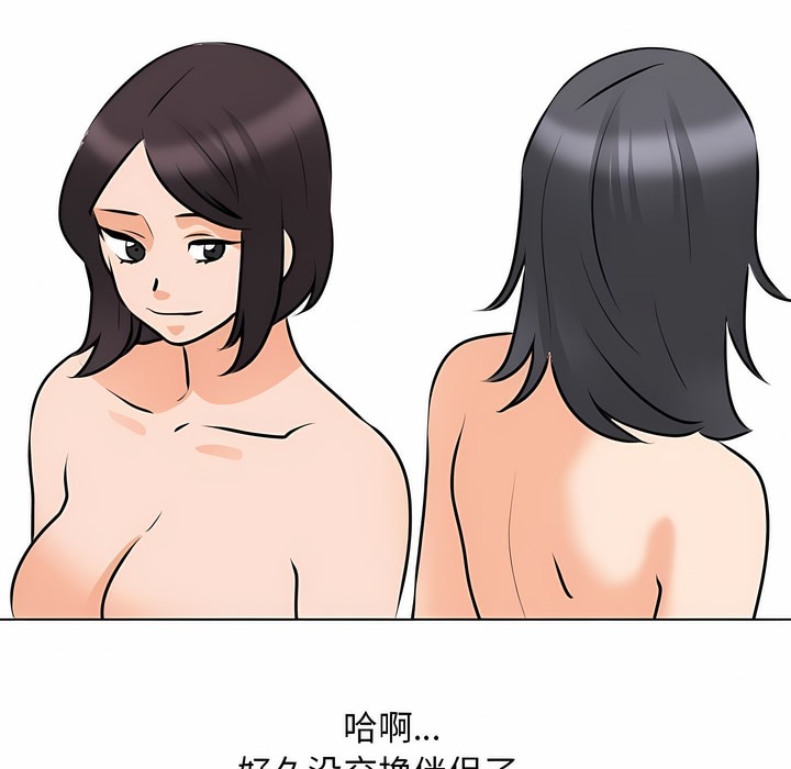 89P - 同事换换爱