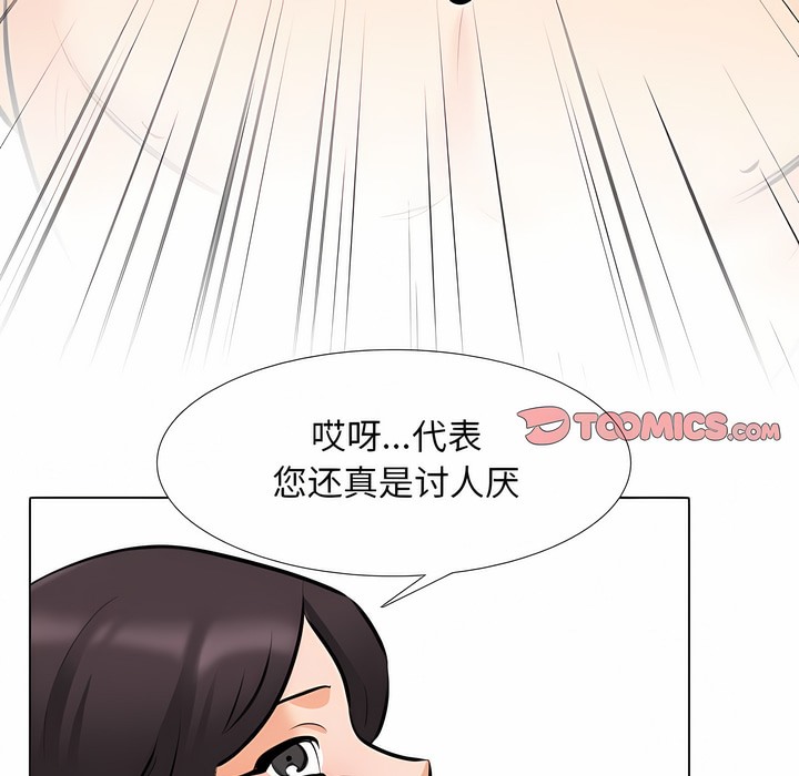 113P - 同事换换爱
