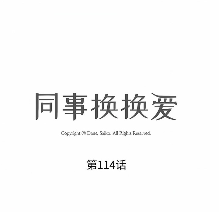 12P - 同事换换爱